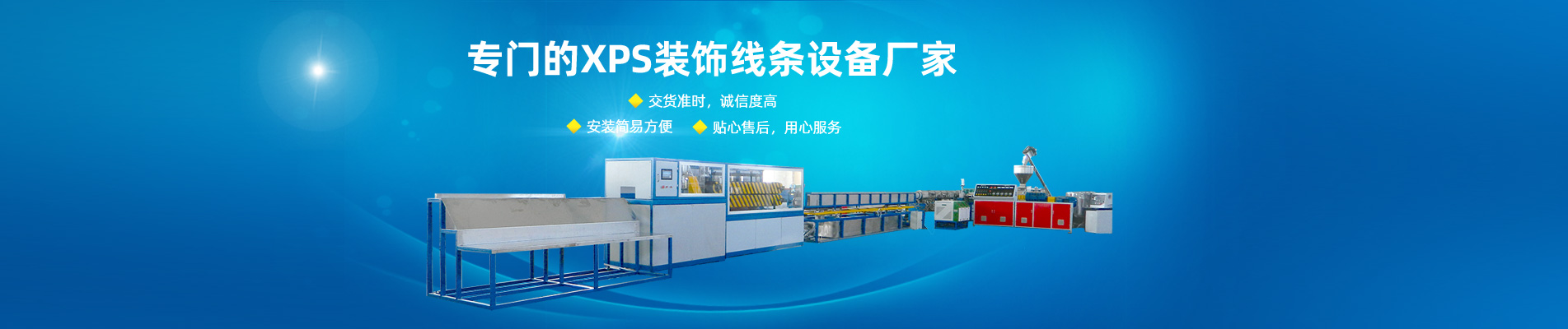 室內裝飾線條設備XPS裝飾線條設備,泡沫裝飾線條生產線XPS裝飾線條擠出機,歐式裝飾線條設備XPS擠塑保溫板設備